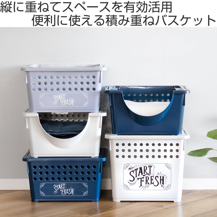 収納バスケット スタッキングバスケット 浅型[品番：KRFH0023997