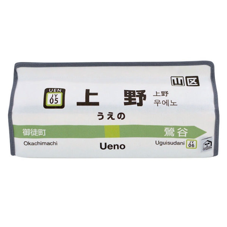 ティッシュケース 上野 山手線 | livingut | 詳細画像1 