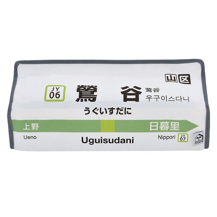 ティッシュケース 鶯谷 山手線 | livingut | 詳細画像1 