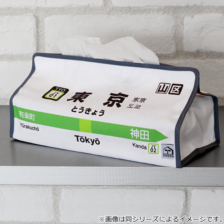 ティッシュケース 西日暮里 山手線 | livingut | 詳細画像2 