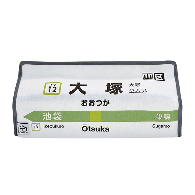 ティッシュケース 大塚 山手線 | livingut | 詳細画像1 