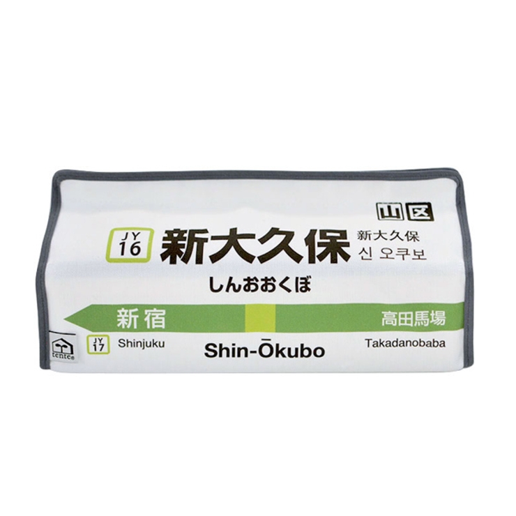 ティッシュケース 新大久保 山手線 | livingut | 詳細画像1 