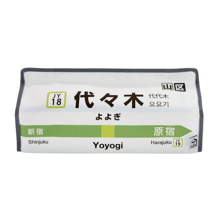 ティッシュケース 代々木 山手線 | livingut | 詳細画像1 