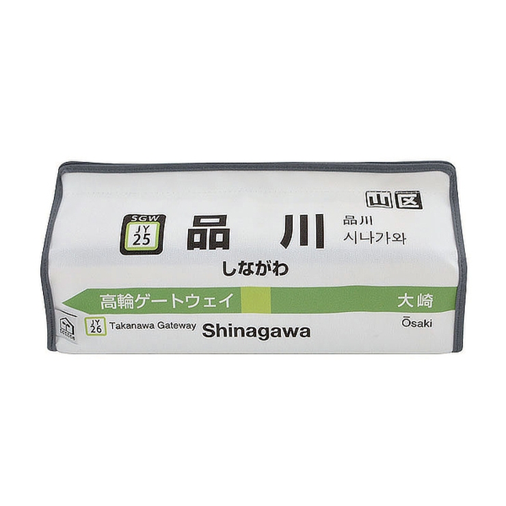 ティッシュケース 品川 山手線 | livingut | 詳細画像1 