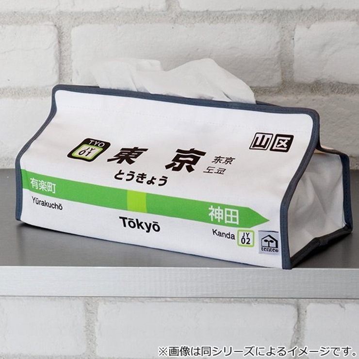 ティッシュケース 新橋 山手線 | livingut | 詳細画像2 