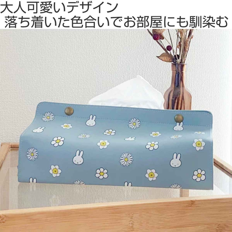 ティッシュケース ミッフィー Dick | livingut | 詳細画像2 