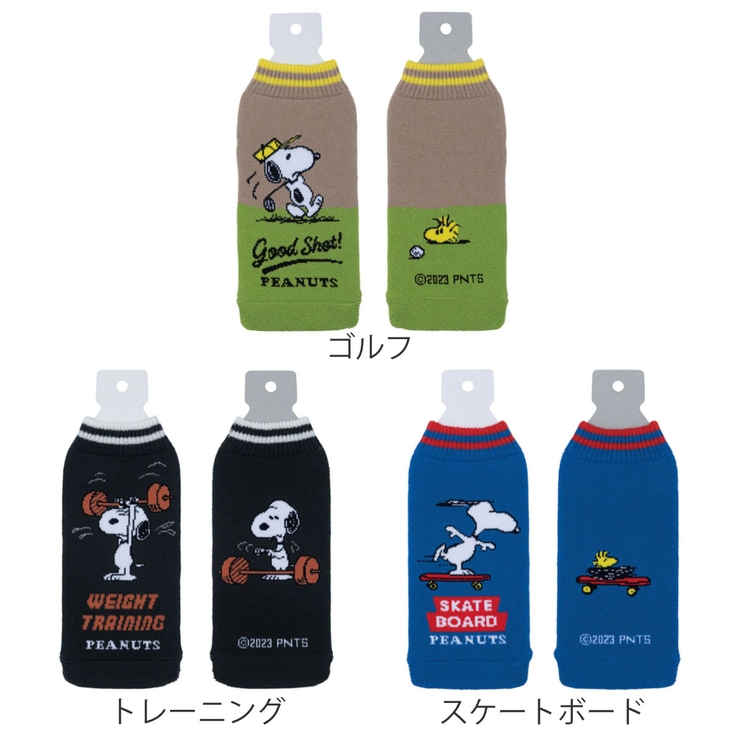 ペットボトルカバー スヌーピー BOTOCO | livingut | 詳細画像3 