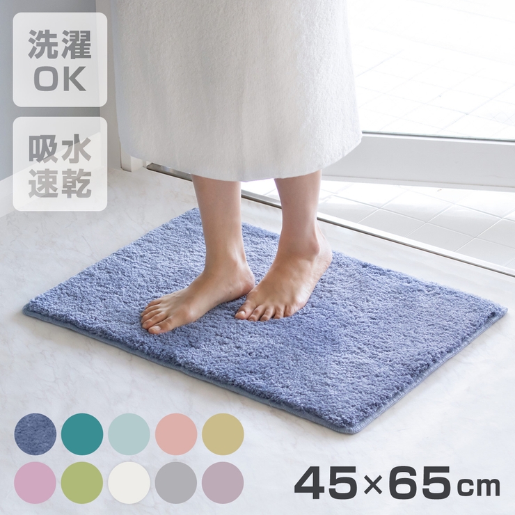 バスマット コスモトロンR 45×65cm | livingut | 詳細画像1 