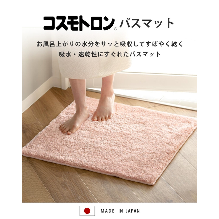 バスマット コスモトロンR 65×65cm | livingut | 詳細画像2 