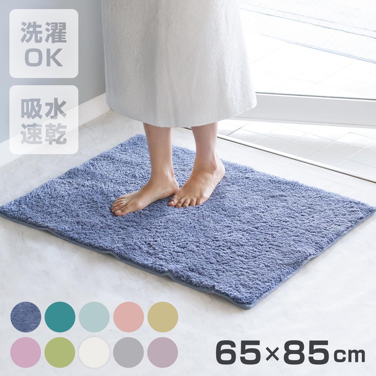 バスマット コスモトロンR 65×85cm | livingut | 詳細画像1 