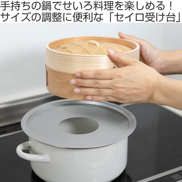 蒸し板 24cm 中華セイロ用受け台 | livingut | 詳細画像2 