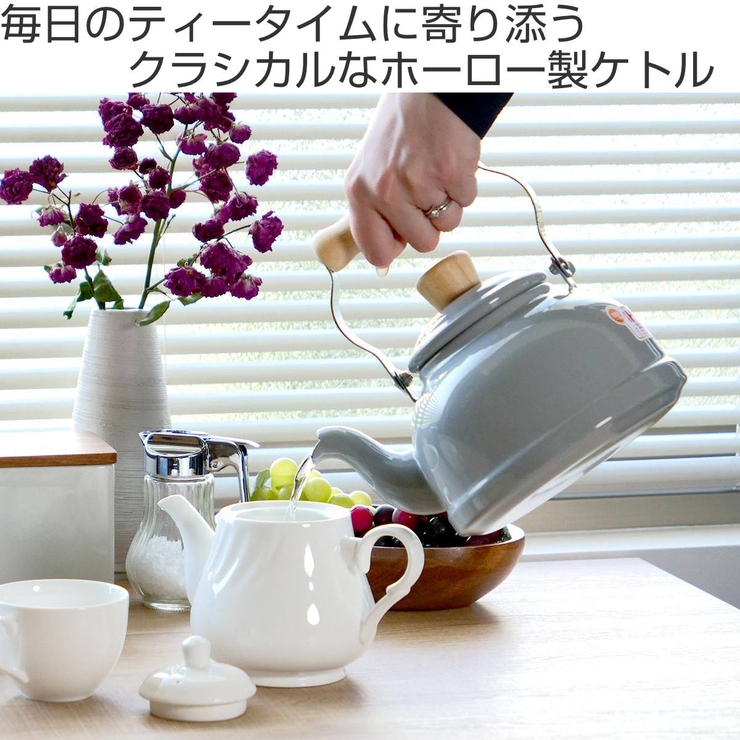 ケトル ホーロー IH対応 | livingut | 詳細画像2