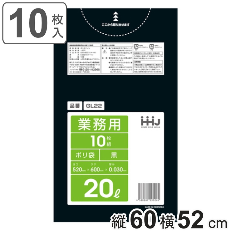 ゴミ袋 20L 60×52cm | livingut | 詳細画像1 