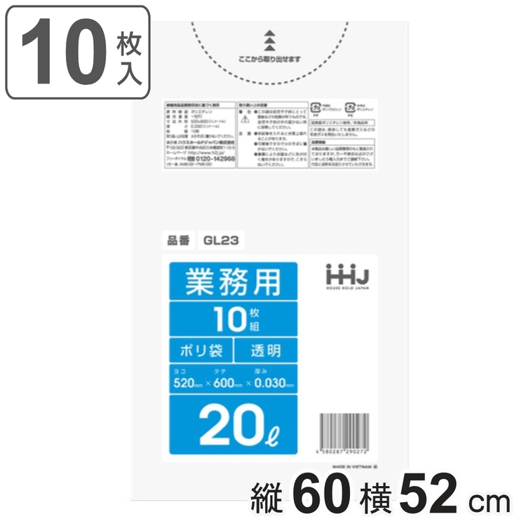 ゴミ袋 20L 60×52cm | livingut | 詳細画像1 