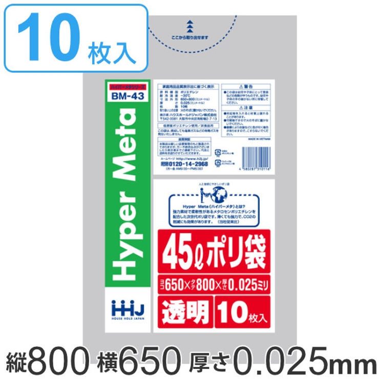 ポリ袋 45L 65x80cm | livingut | 詳細画像1 