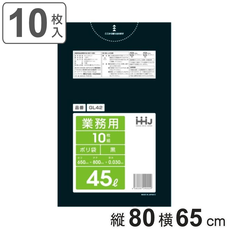 ゴミ袋 45L 80×65cm | livingut | 詳細画像1 