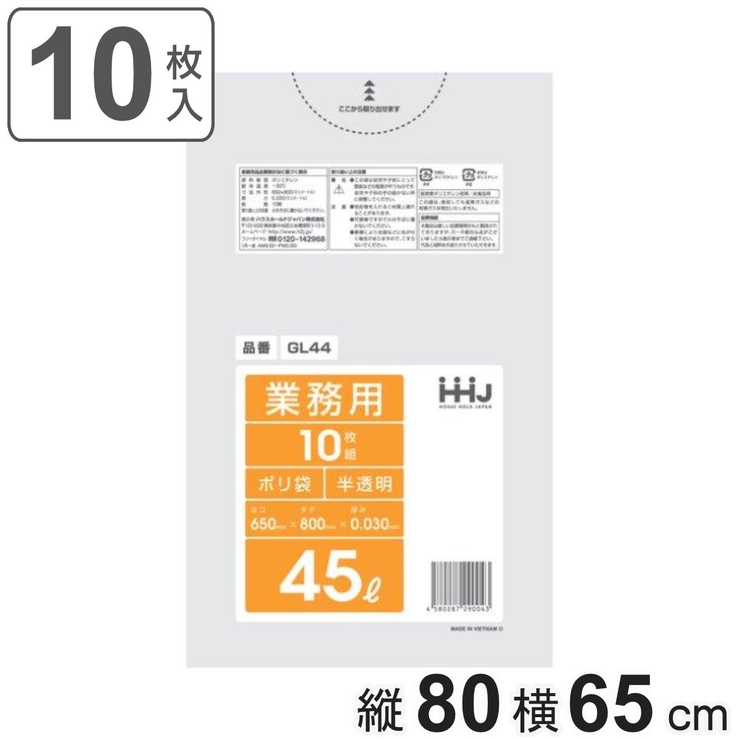 ゴミ袋 45L 80×65cm | livingut | 詳細画像1 