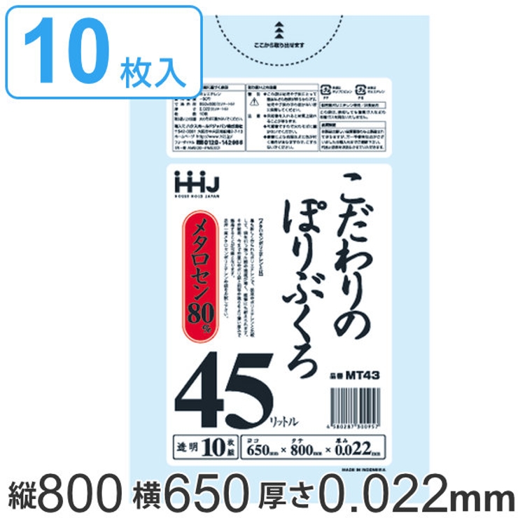 ゴミ袋 45L 80x65cm | livingut | 詳細画像1 