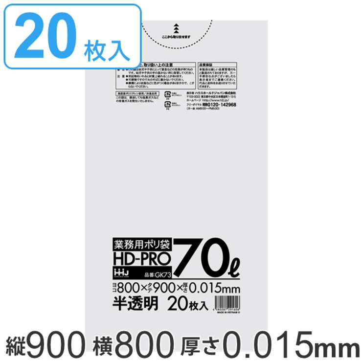 ゴミ袋 70L 90x80cm | livingut | 詳細画像1 
