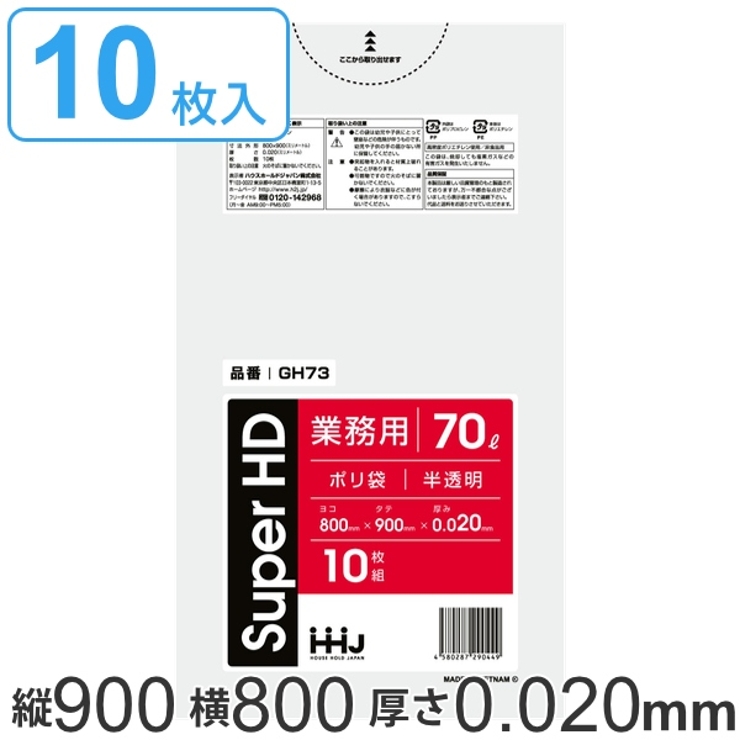 ゴミ袋 70L 90x80cm | livingut | 詳細画像1 