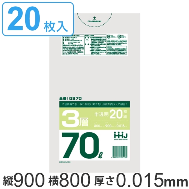 ゴミ袋 70L 90x80cm | livingut | 詳細画像1 