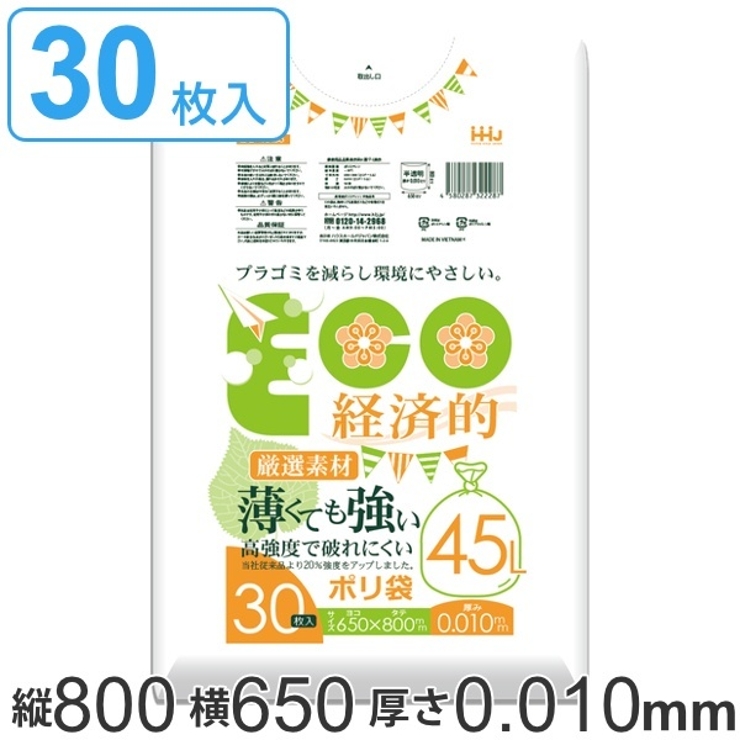 ゴミ袋 45L 80x65cm | livingut | 詳細画像1 