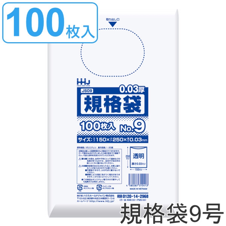 ゴミ袋 規格袋 9号 | livingut | 詳細画像1 