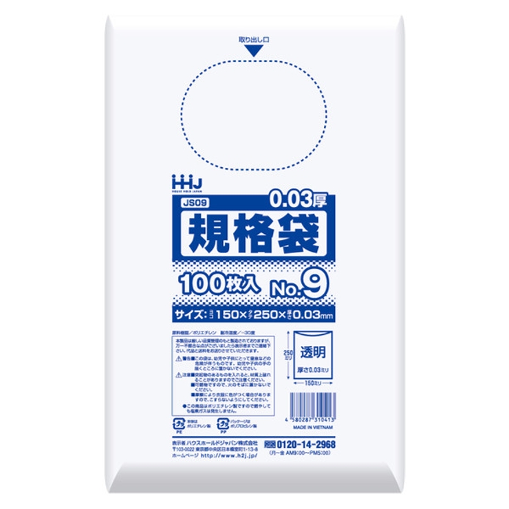 ゴミ袋 規格袋 9号 | livingut | 詳細画像2 