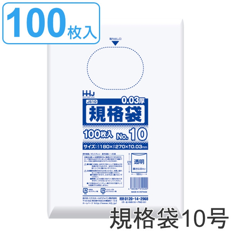 ゴミ袋 規格袋 10号 | livingut | 詳細画像1 