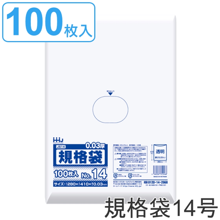 ゴミ袋 規格袋 14号 | livingut | 詳細画像1 