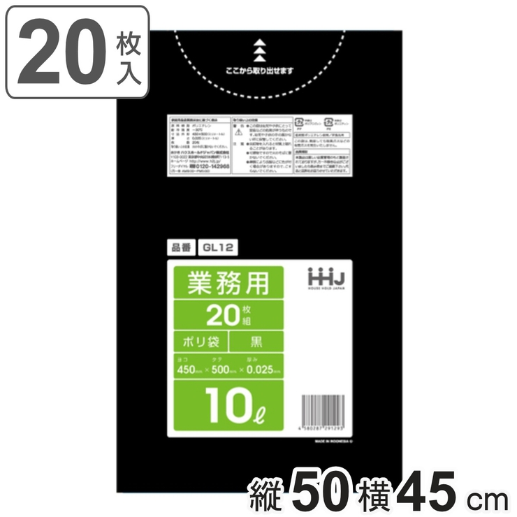 ゴミ袋 10L 50×45cm | livingut | 詳細画像1 