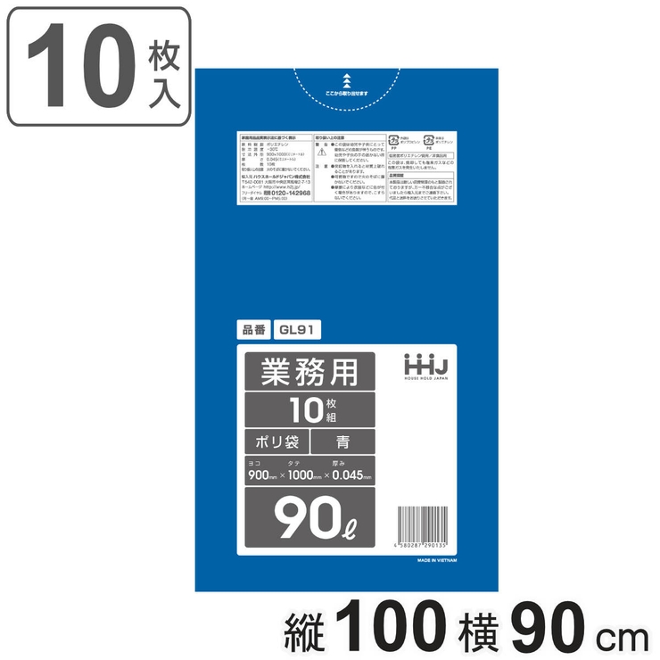 ゴミ袋 90L 100×90cm | livingut | 詳細画像1 