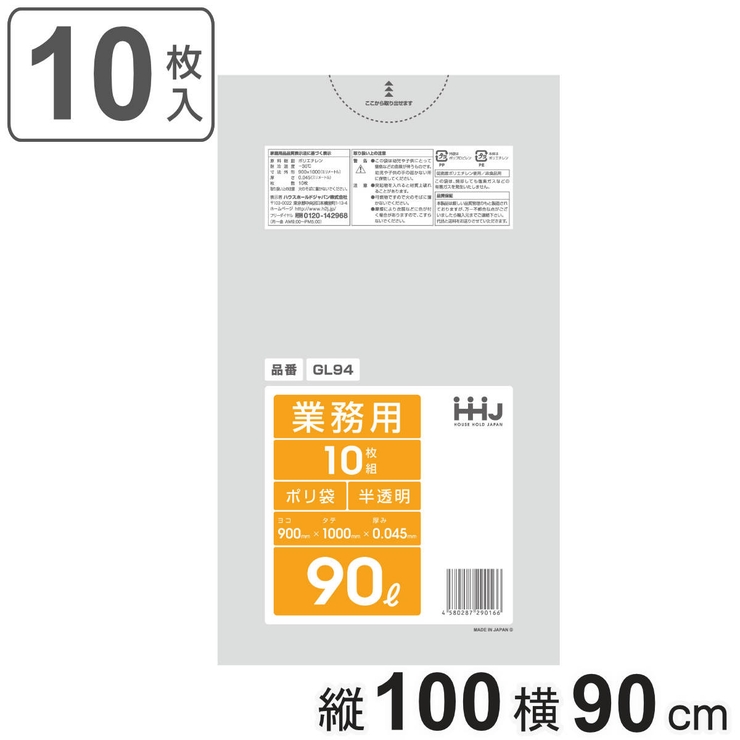 ゴミ袋 90L 100×90cm | livingut | 詳細画像1 