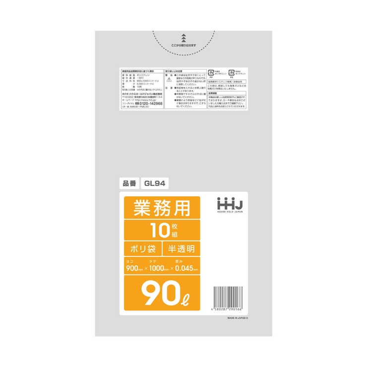 ゴミ袋 90L 100×90cm | livingut | 詳細画像4 