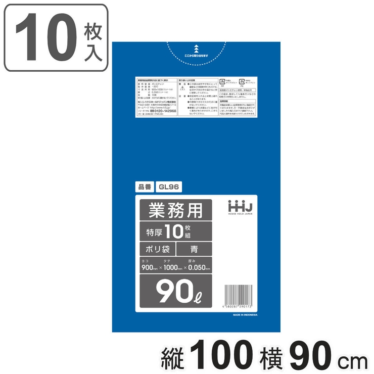 ゴミ袋 90L 100×90cm | livingut | 詳細画像1 