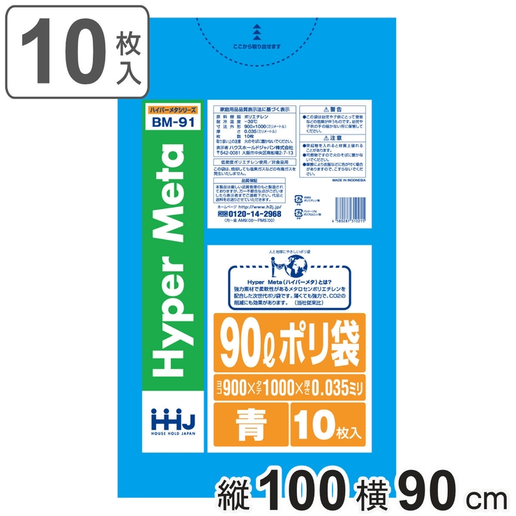 ゴミ袋 90L 100×90cm | livingut | 詳細画像1 
