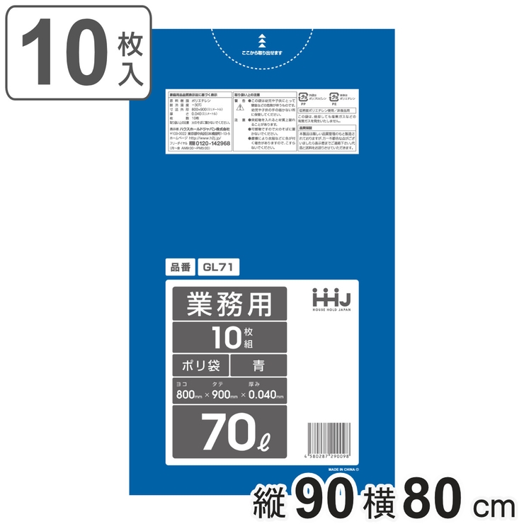 ゴミ袋 70L 90×80cm | livingut | 詳細画像1 