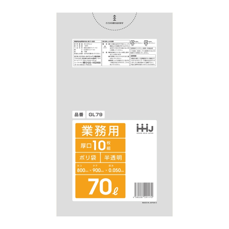 ゴミ袋 70L 90×80cm | livingut | 詳細画像4 