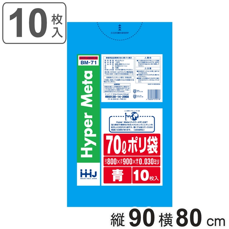ゴミ袋 70L 90×80cm | livingut | 詳細画像1 