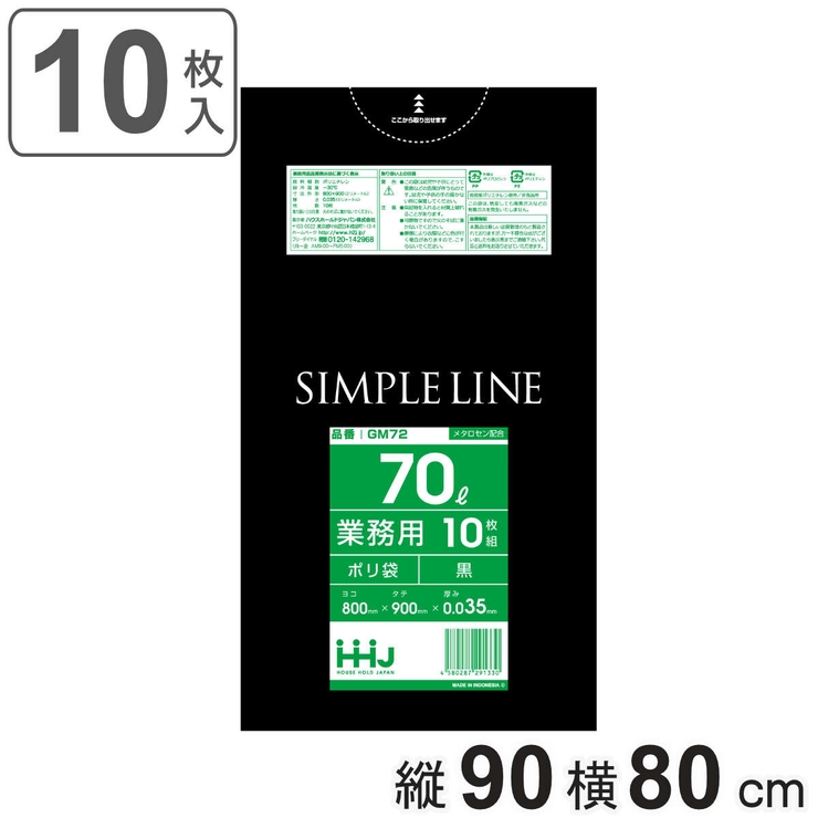 ゴミ袋 70L 90×80cm | livingut | 詳細画像1 
