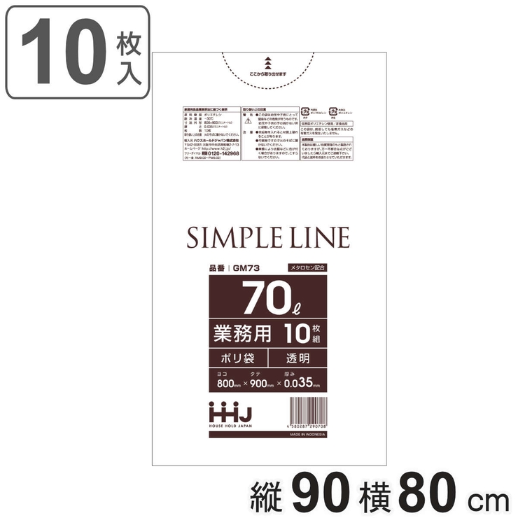 ゴミ袋 70L 90×80cm | livingut | 詳細画像1 
