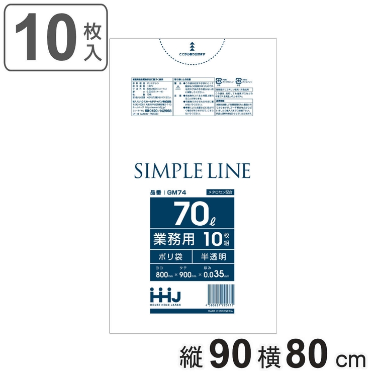 ゴミ袋 70L 90×80cm | livingut | 詳細画像1 