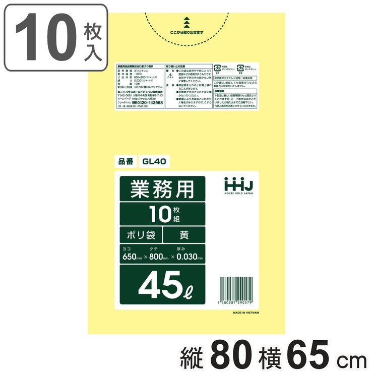 ゴミ袋 45L 80×65cm | livingut | 詳細画像1 
