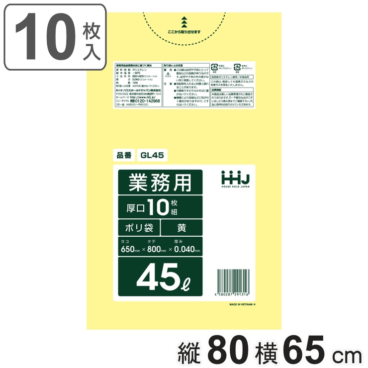 ゴミ袋 45L 80×65cm | livingut | 詳細画像1 