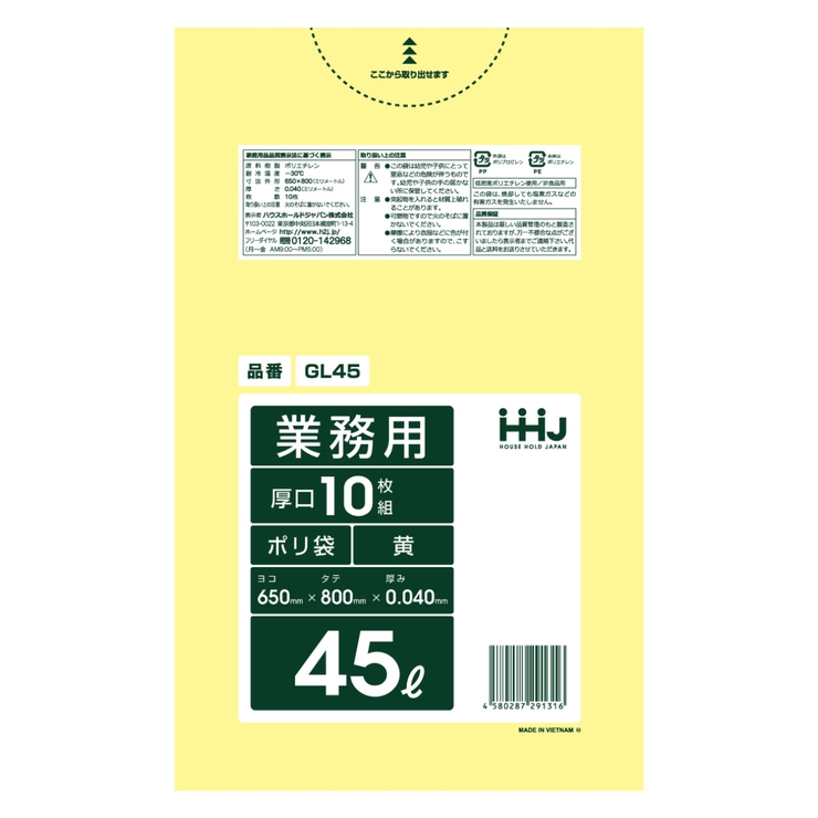 ゴミ袋 45L 80×65cm | livingut | 詳細画像2 