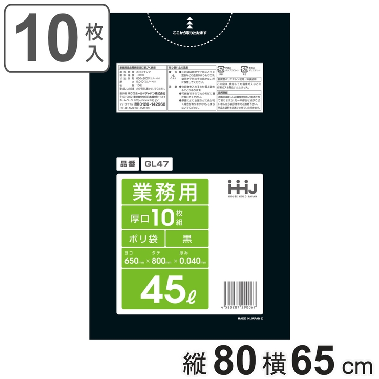 ゴミ袋 45L 80×65cm | livingut | 詳細画像1 