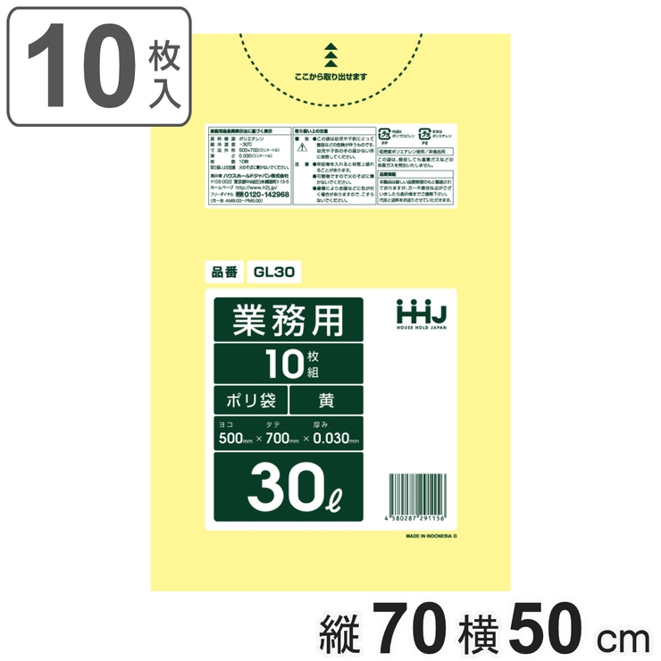 ゴミ袋 30L 70×50cm | livingut | 詳細画像1 