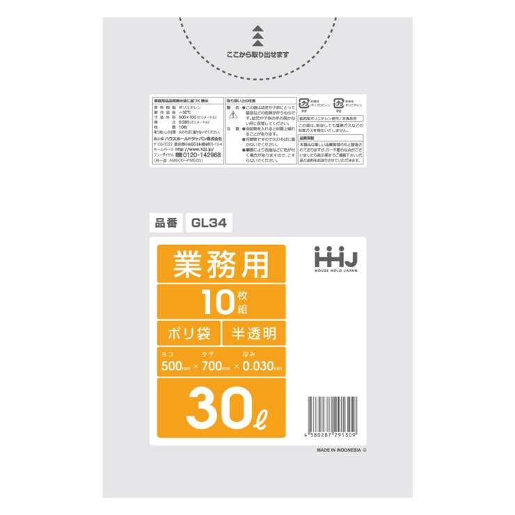 ゴミ袋 30L 70×50cm | livingut | 詳細画像2 