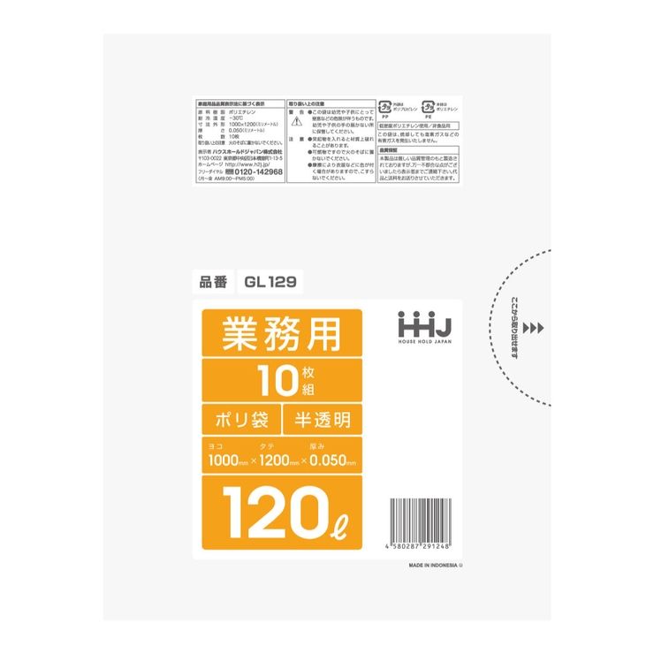 ゴミ袋 120L 120×100cm | livingut | 詳細画像2 