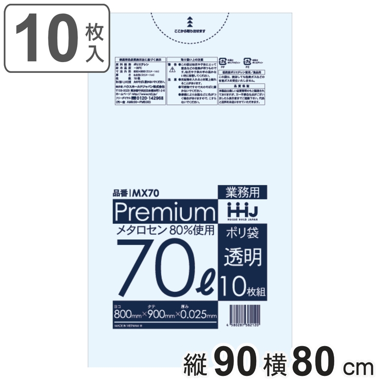 ゴミ袋 食品検査適合品 70L | livingut | 詳細画像1 